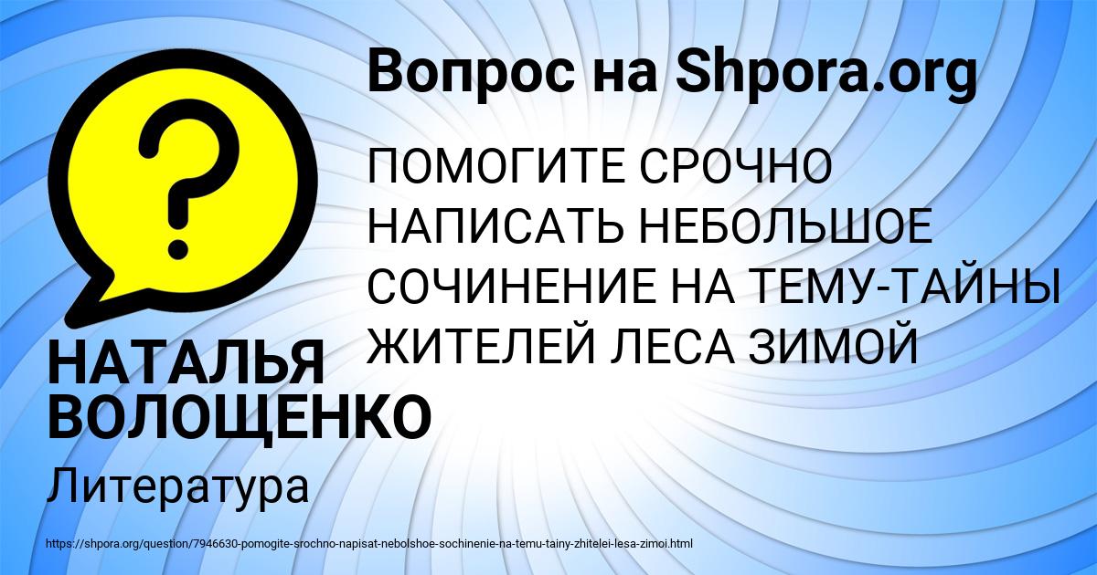 Картинка с текстом вопроса от пользователя НАТАЛЬЯ ВОЛОЩЕНКО