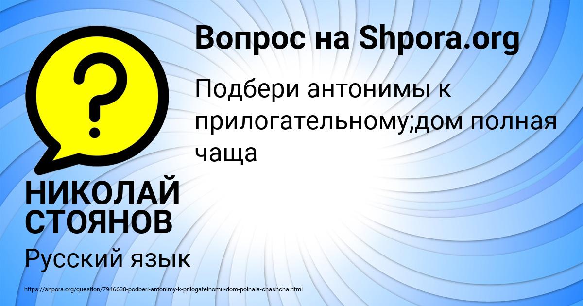 Картинка с текстом вопроса от пользователя НИКОЛАЙ СТОЯНОВ