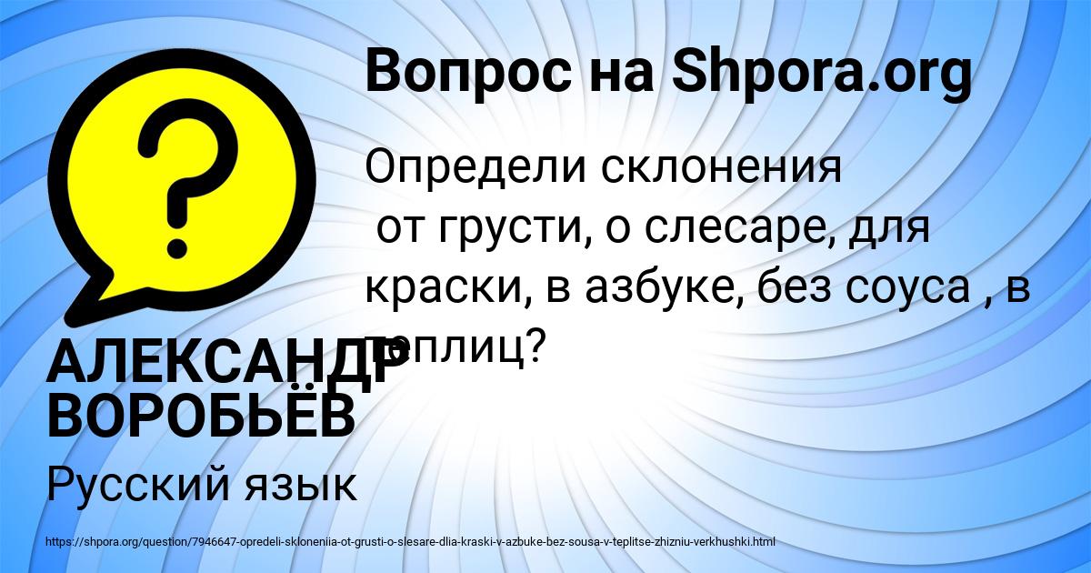 Картинка с текстом вопроса от пользователя АЛЕКСАНДР ВОРОБЬЁВ