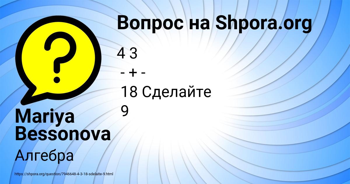 Картинка с текстом вопроса от пользователя Mariya Bessonova