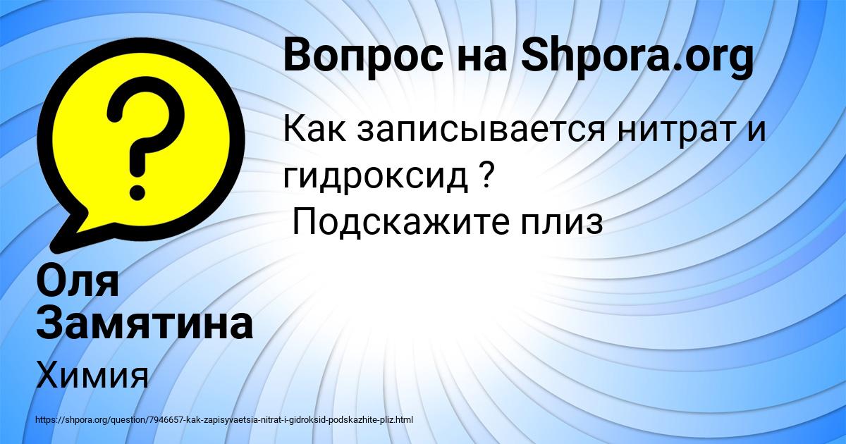 Картинка с текстом вопроса от пользователя Оля Замятина