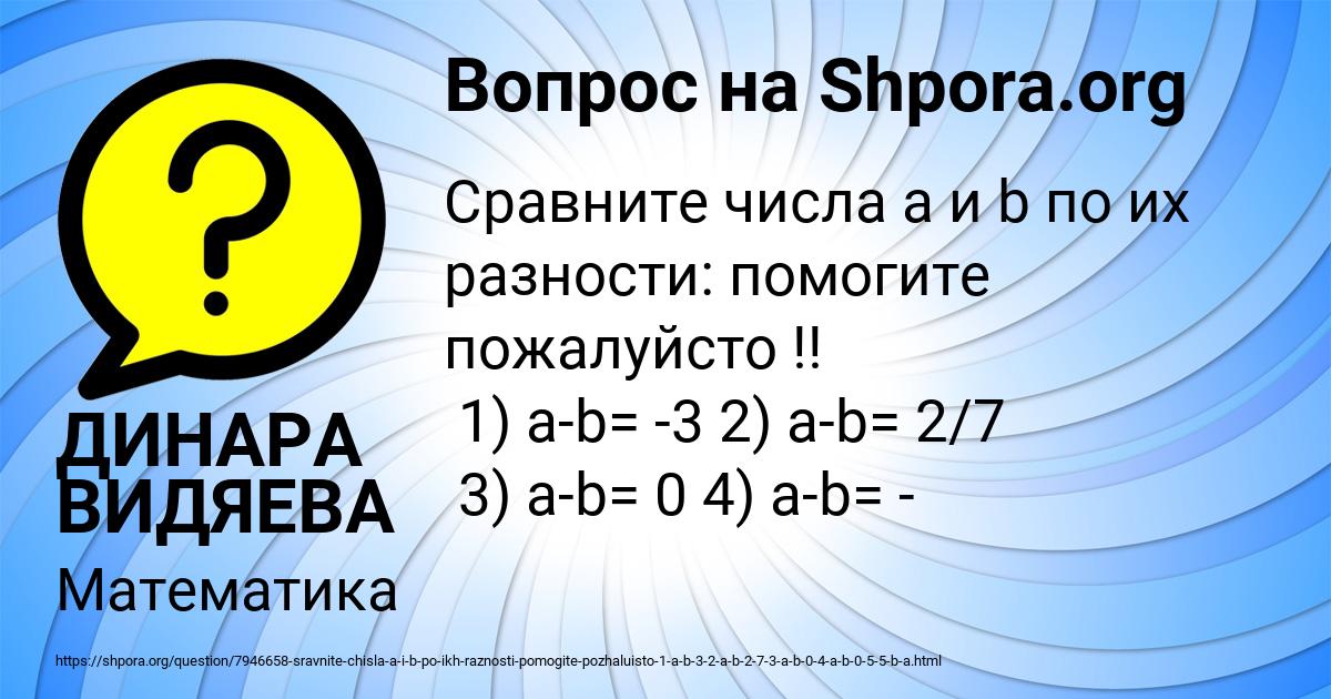 Картинка с текстом вопроса от пользователя ДИНАРА ВИДЯЕВА