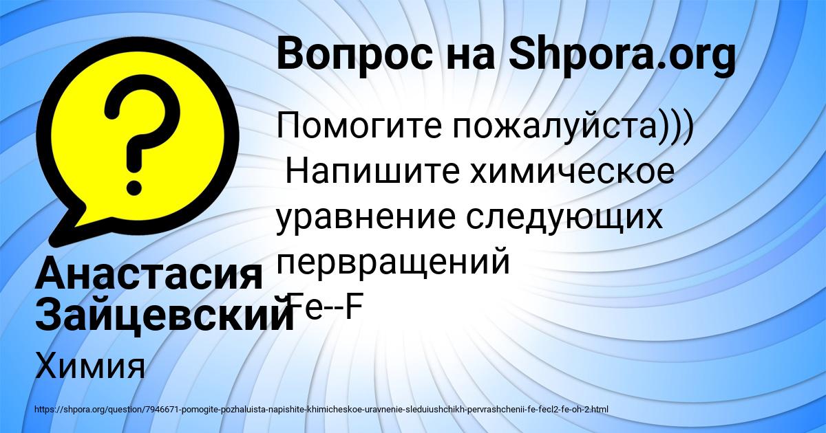 Картинка с текстом вопроса от пользователя Анастасия Зайцевский