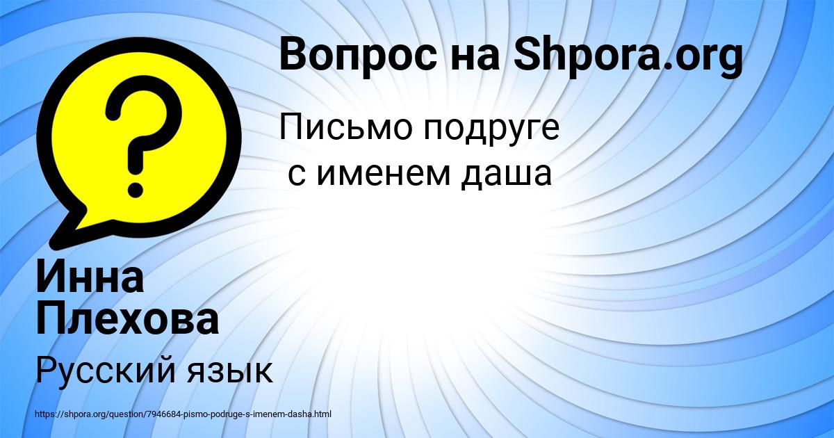 Картинка с текстом вопроса от пользователя Инна Плехова
