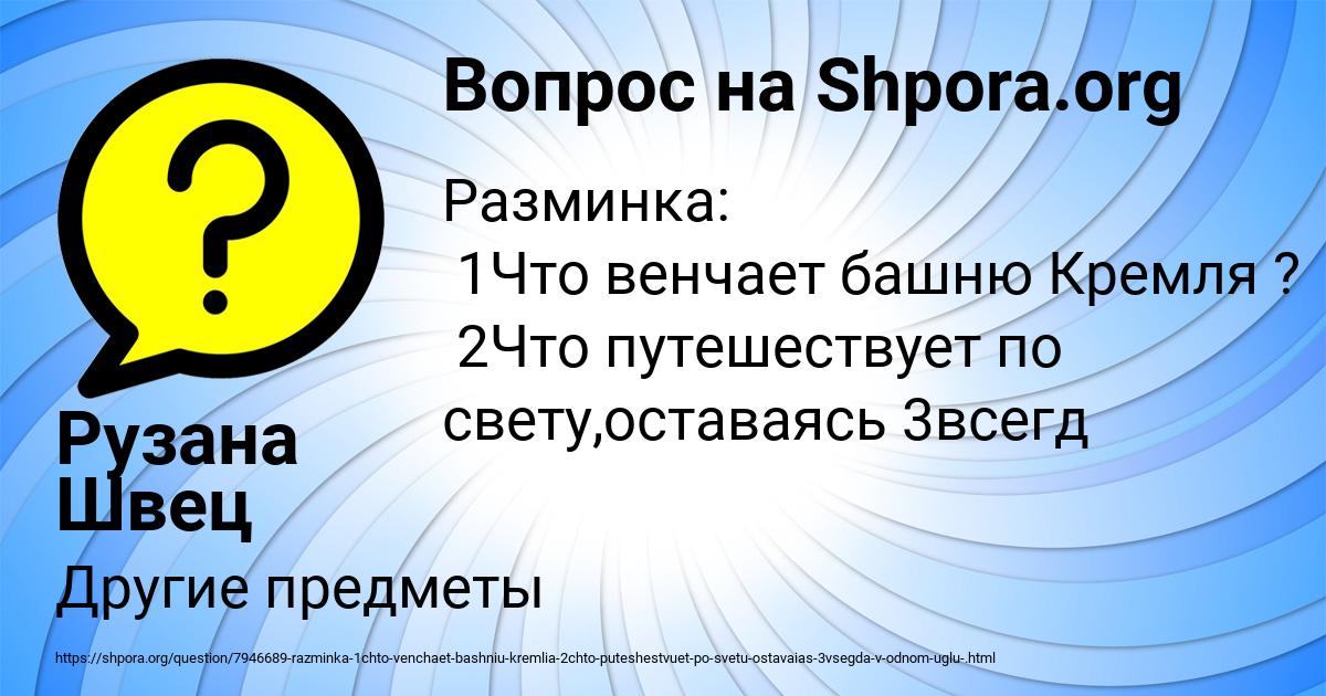 Картинка с текстом вопроса от пользователя Рузана Швец