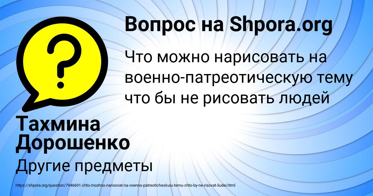Картинка с текстом вопроса от пользователя Тахмина Дорошенко