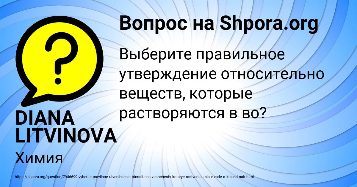 Картинка с текстом вопроса от пользователя DIANA LITVINOVA