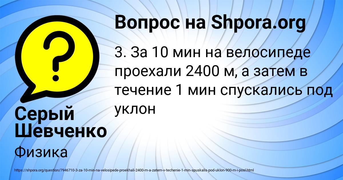 Картинка с текстом вопроса от пользователя Серый Шевченко
