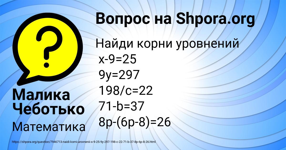 Картинка с текстом вопроса от пользователя Малика Чеботько