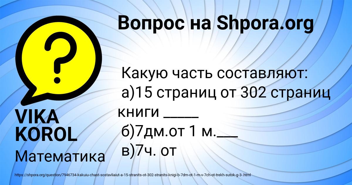 Картинка с текстом вопроса от пользователя VIKA KOROL
