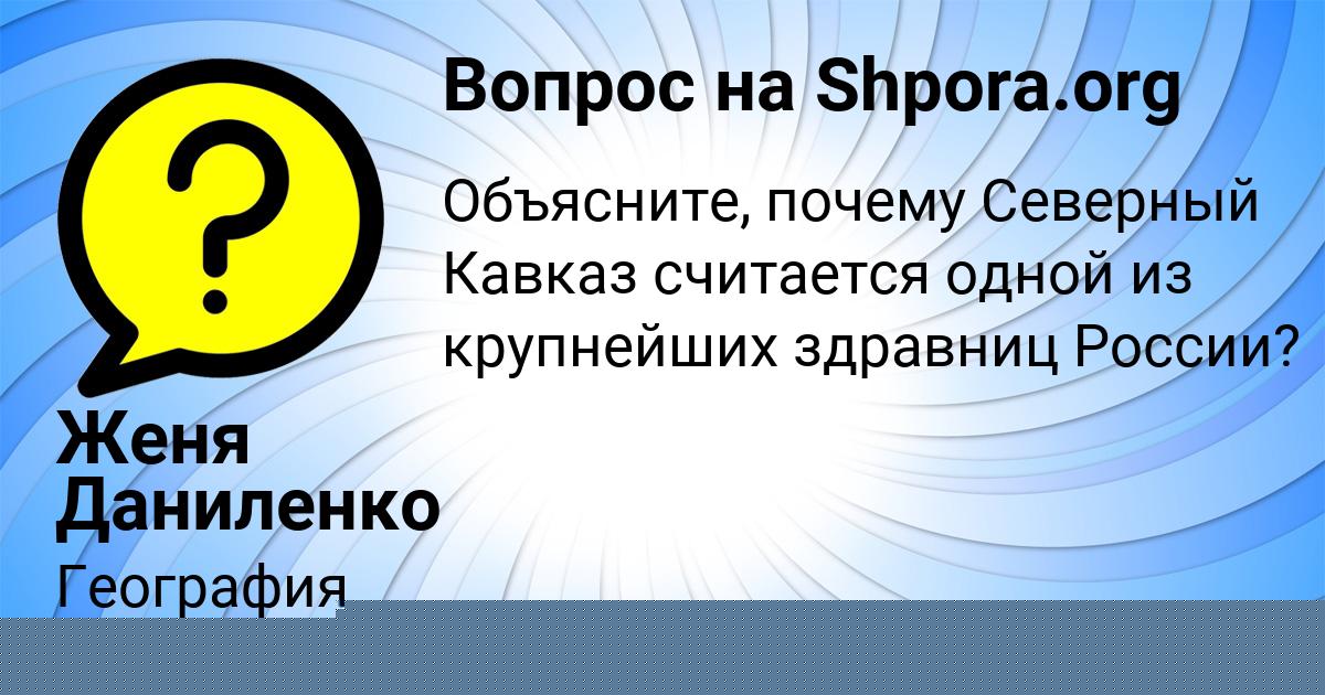 Картинка с текстом вопроса от пользователя КАТЮША ШЕВЧУК