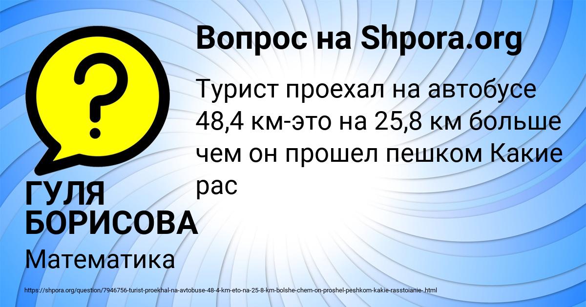 Картинка с текстом вопроса от пользователя ГУЛЯ БОРИСОВА