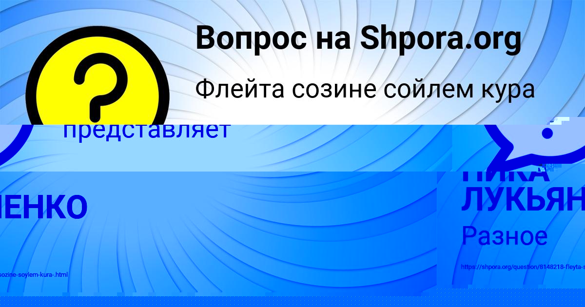 Картинка с текстом вопроса от пользователя Рита Крысова