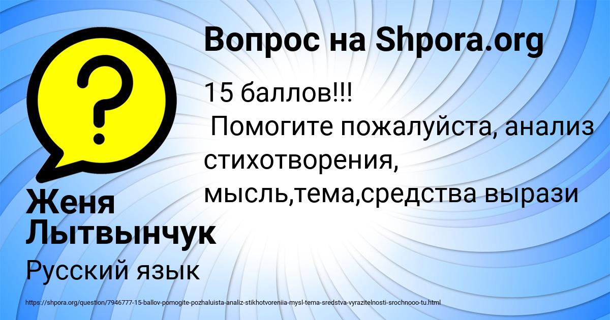 Картинка с текстом вопроса от пользователя Женя Лытвынчук