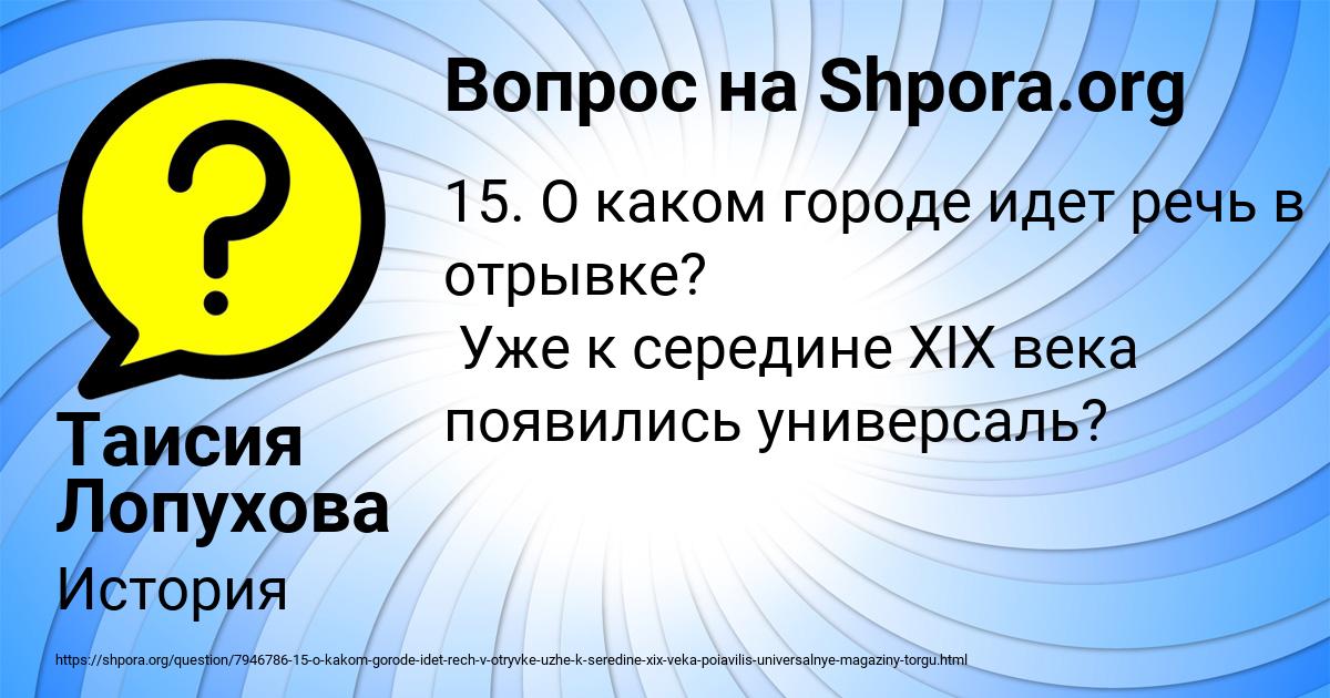 Картинка с текстом вопроса от пользователя Таисия Лопухова