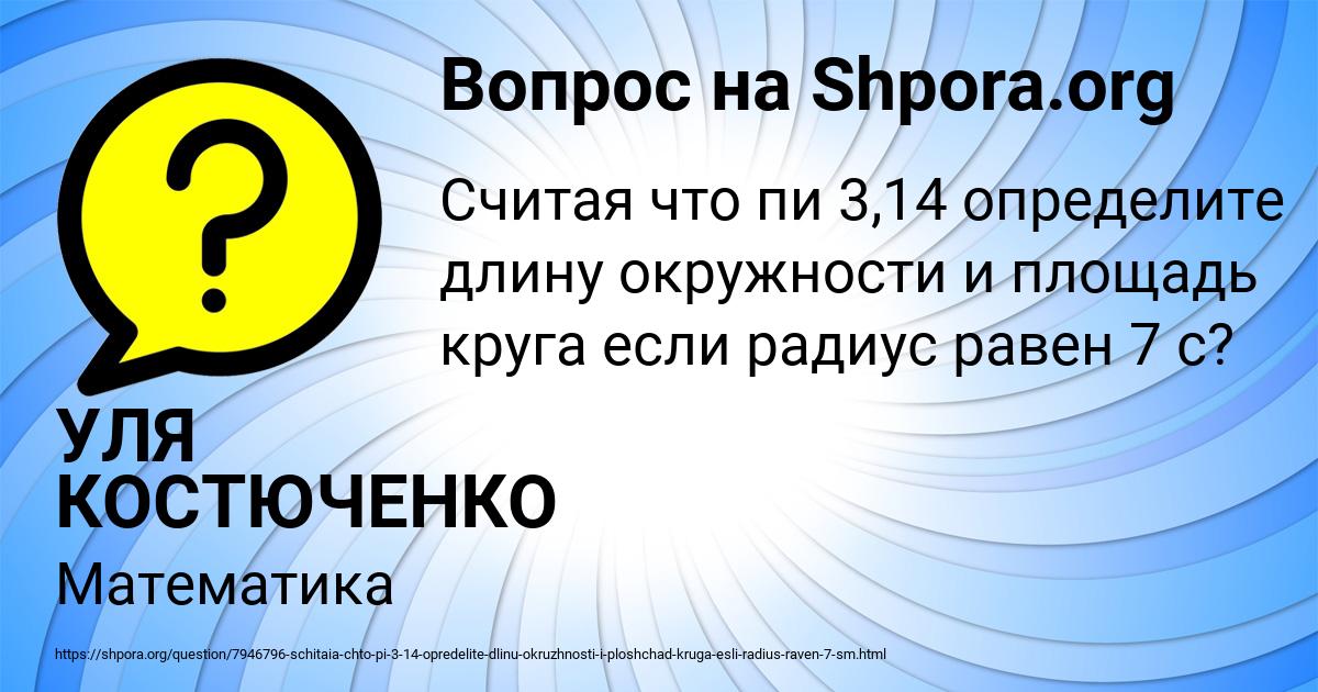 Картинка с текстом вопроса от пользователя УЛЯ КОСТЮЧЕНКО