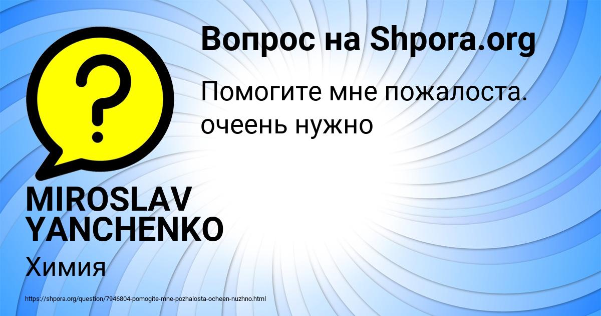 Картинка с текстом вопроса от пользователя MIROSLAV YANCHENKO
