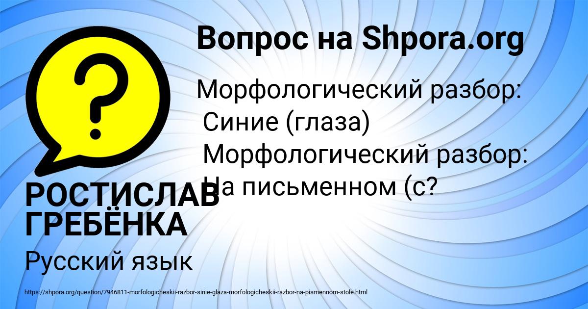 Картинка с текстом вопроса от пользователя РОСТИСЛАВ ГРЕБЁНКА