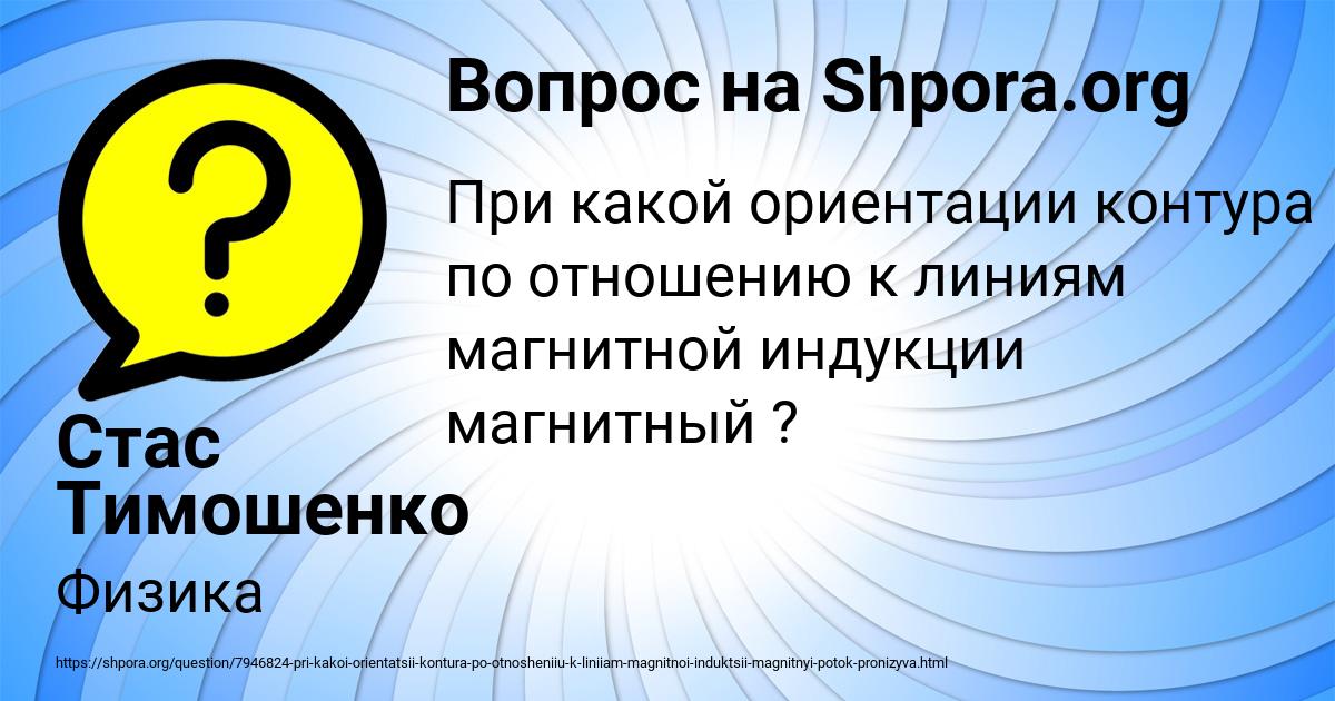 Картинка с текстом вопроса от пользователя Стас Тимошенко