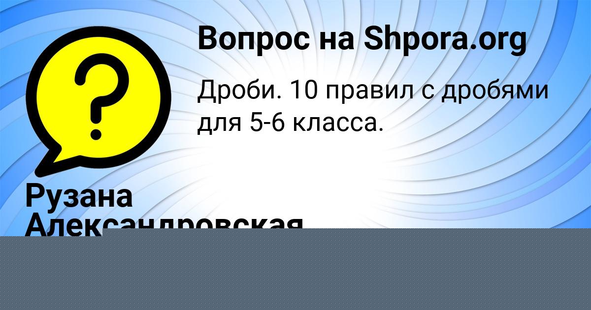 Картинка с текстом вопроса от пользователя Рузана Александровская