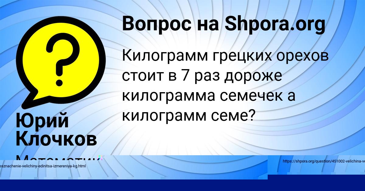 Картинка с текстом вопроса от пользователя Юрий Клочков