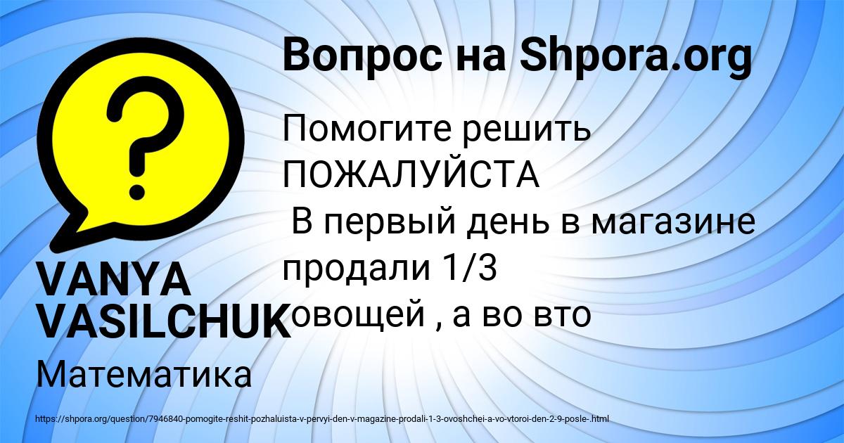 Картинка с текстом вопроса от пользователя VANYA VASILCHUK