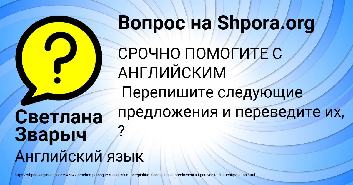 Картинка с текстом вопроса от пользователя Светлана Зварыч