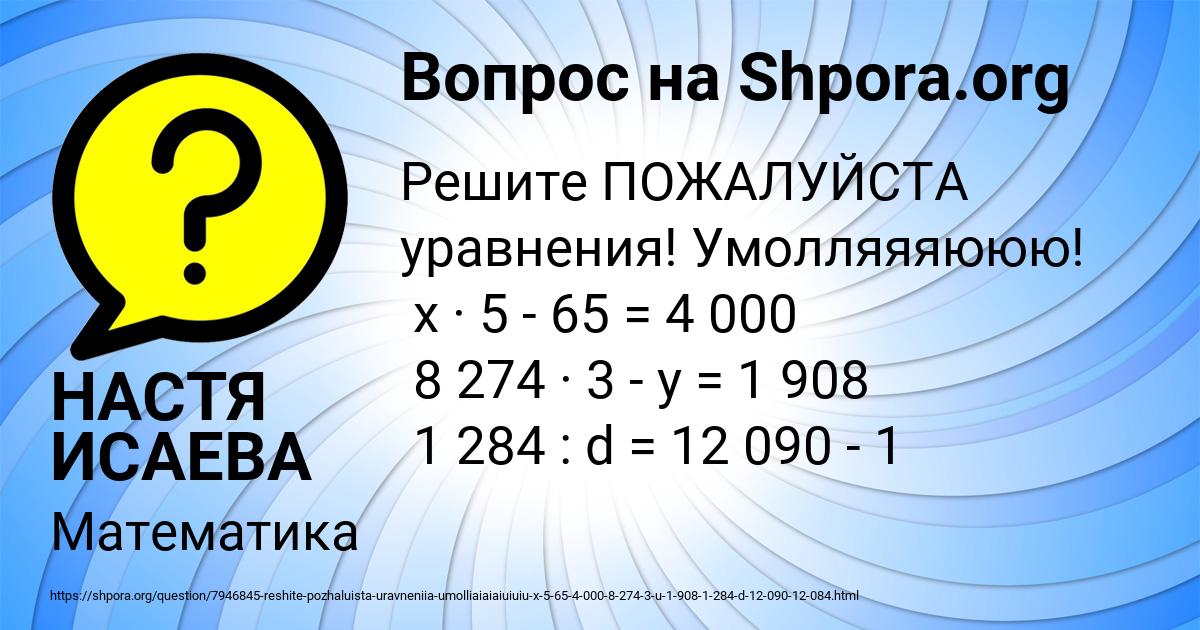 Картинка с текстом вопроса от пользователя НАСТЯ ИСАЕВА