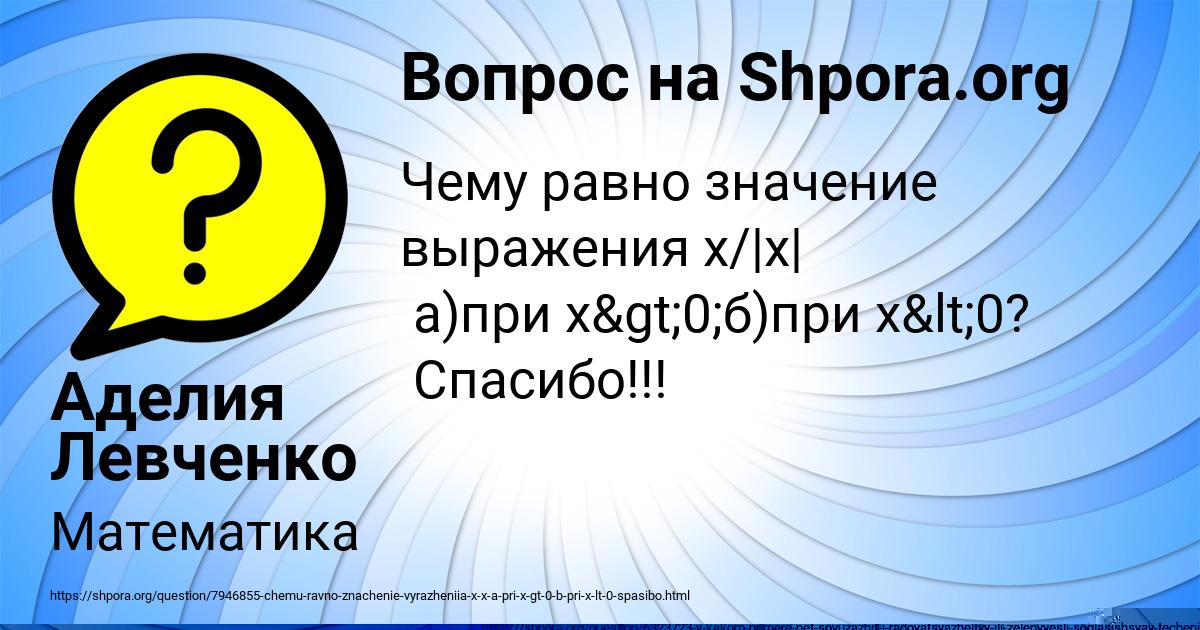 Картинка с текстом вопроса от пользователя Аделия Левченко