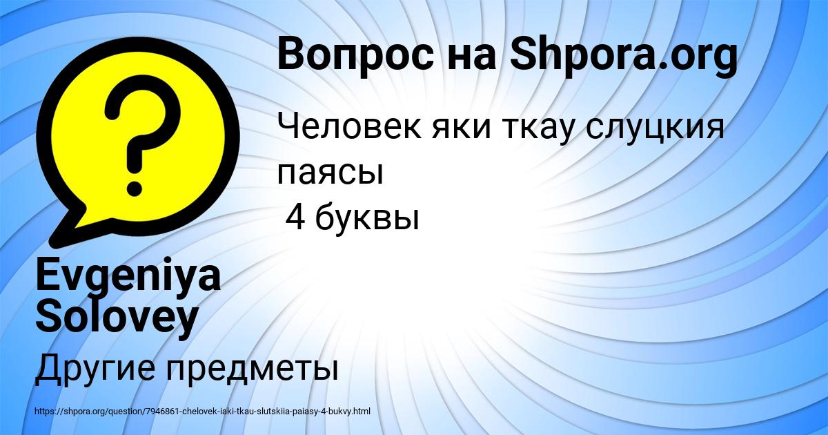Картинка с текстом вопроса от пользователя Evgeniya Solovey
