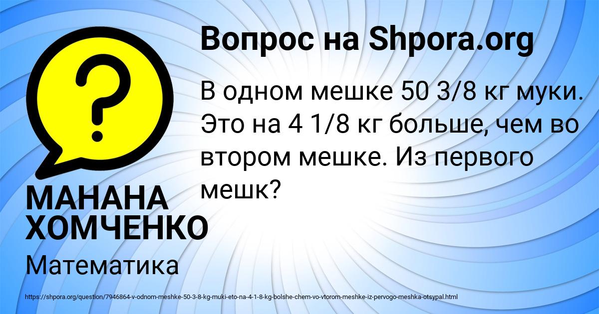 Картинка с текстом вопроса от пользователя МАНАНА ХОМЧЕНКО