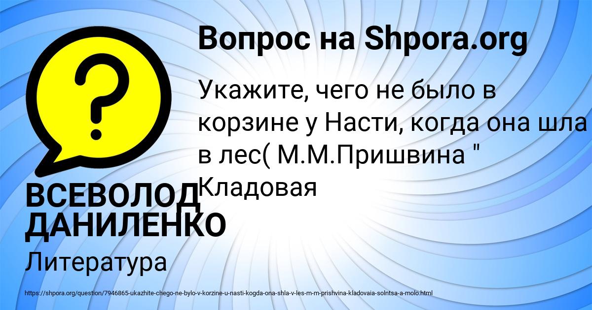 Картинка с текстом вопроса от пользователя ВСЕВОЛОД ДАНИЛЕНКО