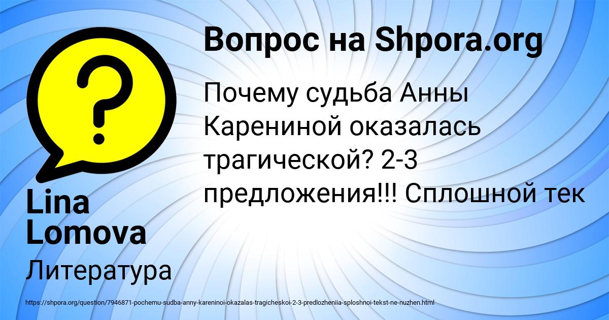 Картинка с текстом вопроса от пользователя Lina Lomova