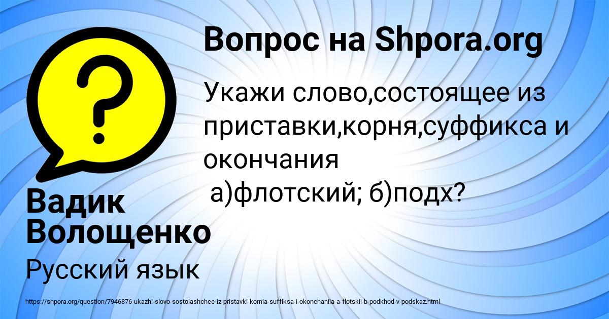 Картинка с текстом вопроса от пользователя Вадик Волощенко