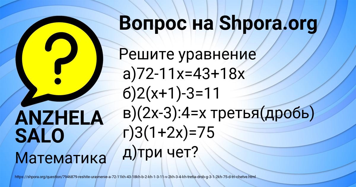 Картинка с текстом вопроса от пользователя ANZHELA SALO