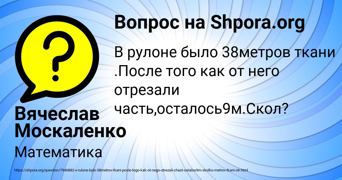 Картинка с текстом вопроса от пользователя Вячеслав Москаленко