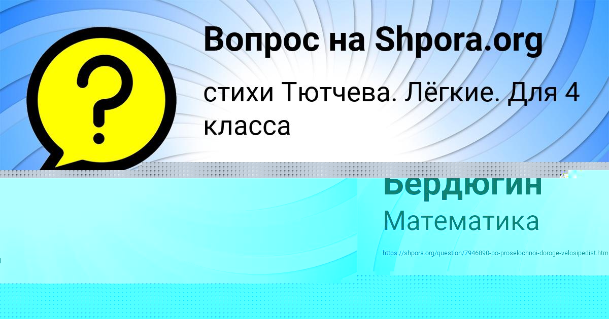 Картинка с текстом вопроса от пользователя Дрон Бердюгин
