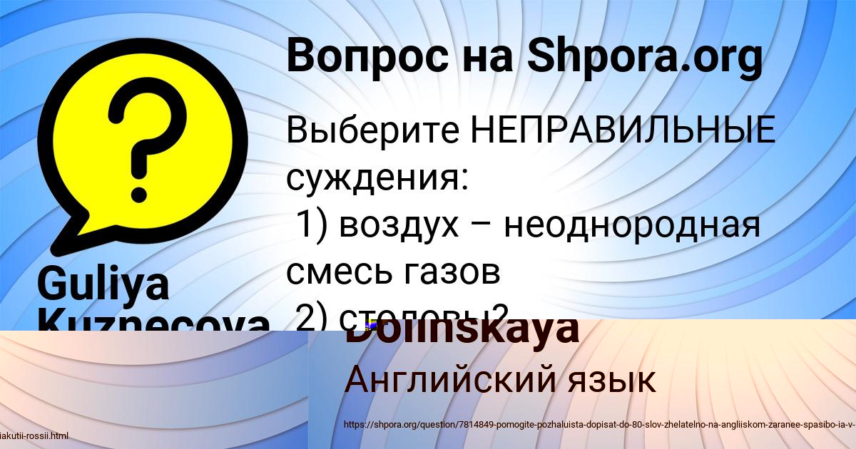 Картинка с текстом вопроса от пользователя Guliya Kuznecova