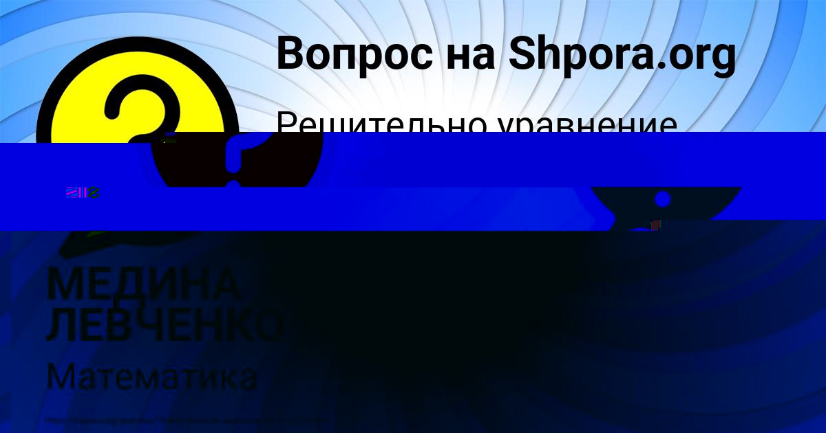 Картинка с текстом вопроса от пользователя МЕДИНА ЛЕВЧЕНКО