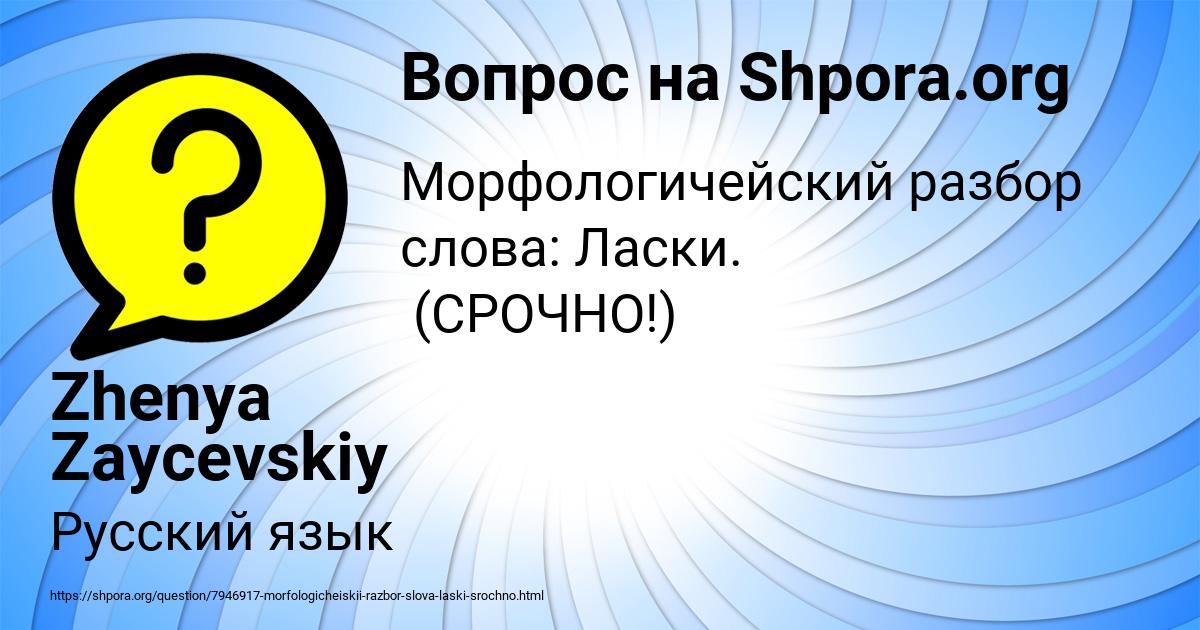 Картинка с текстом вопроса от пользователя Zhenya Zaycevskiy
