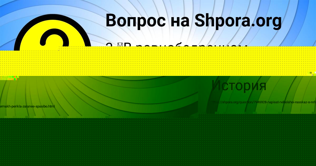 Картинка с текстом вопроса от пользователя Manana Ledkova