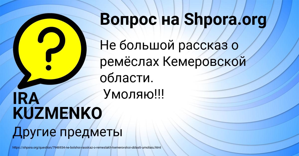Картинка с текстом вопроса от пользователя IRA KUZMENKO