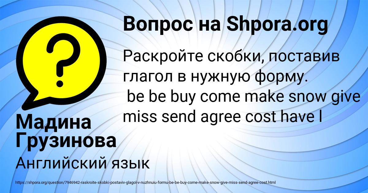 Картинка с текстом вопроса от пользователя Мадина Грузинова