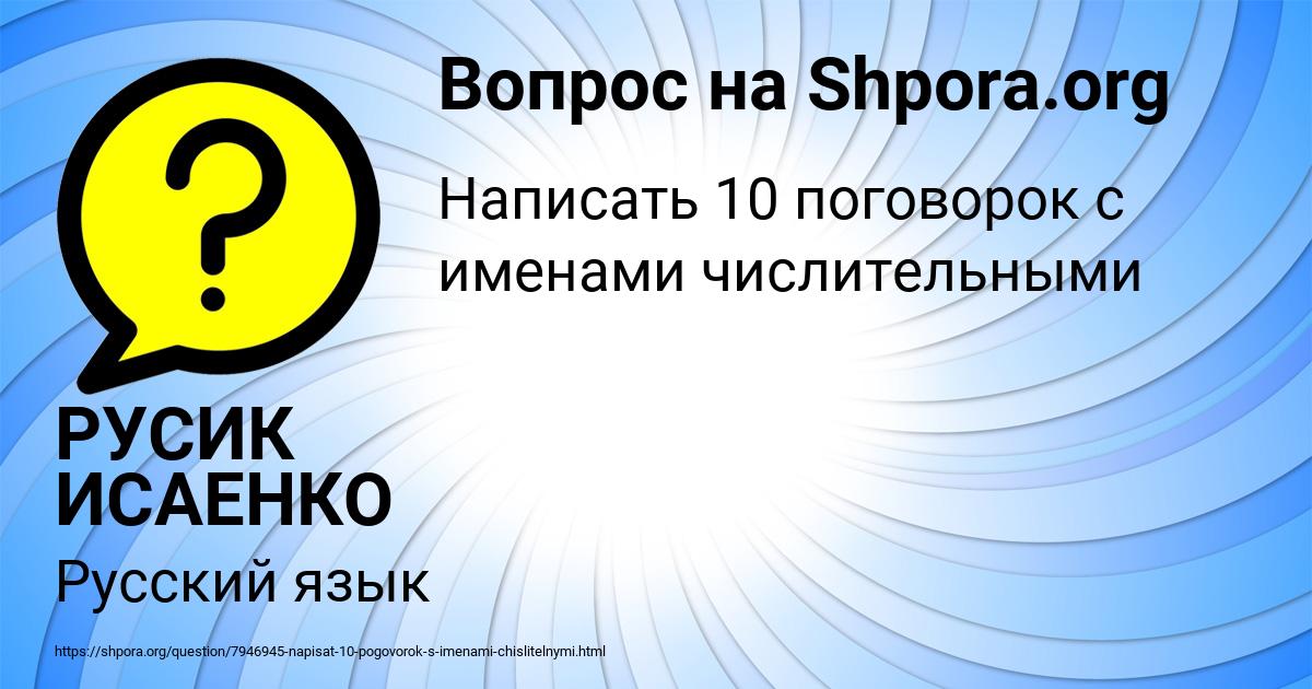 Картинка с текстом вопроса от пользователя РУСИК ИСАЕНКО