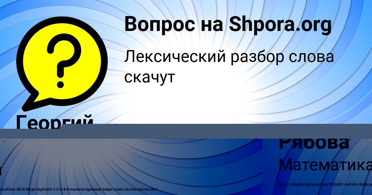 Картинка с текстом вопроса от пользователя Георгий Молчанов