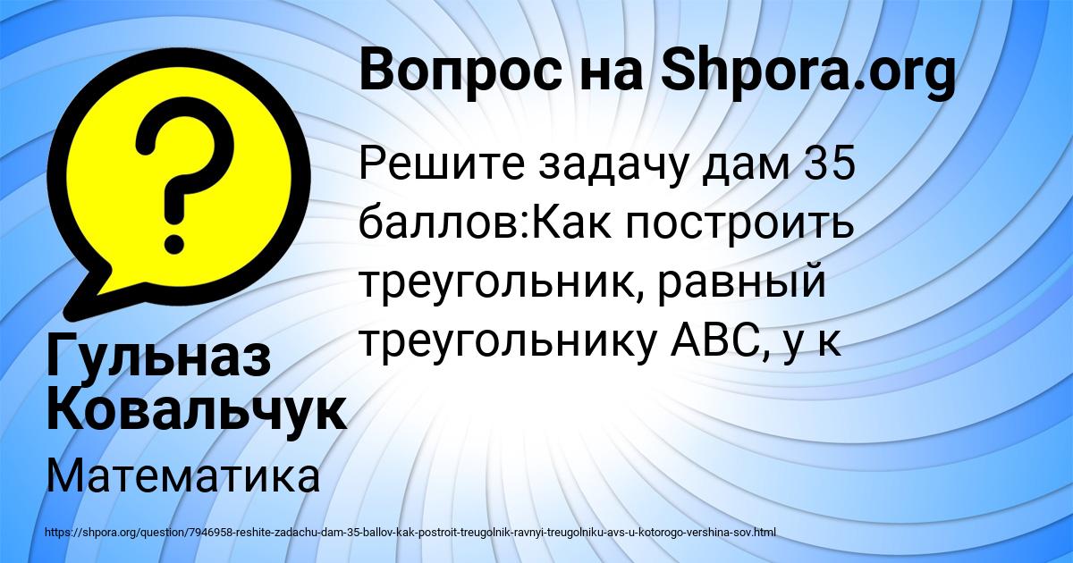 Картинка с текстом вопроса от пользователя Гульназ Ковальчук