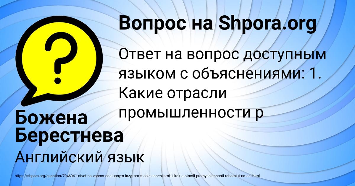 Картинка с текстом вопроса от пользователя Божена Берестнева