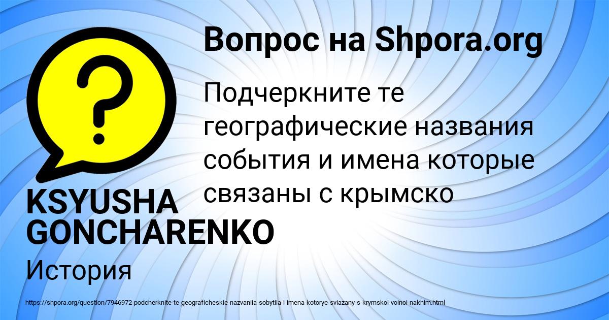 Картинка с текстом вопроса от пользователя KSYUSHA GONCHARENKO