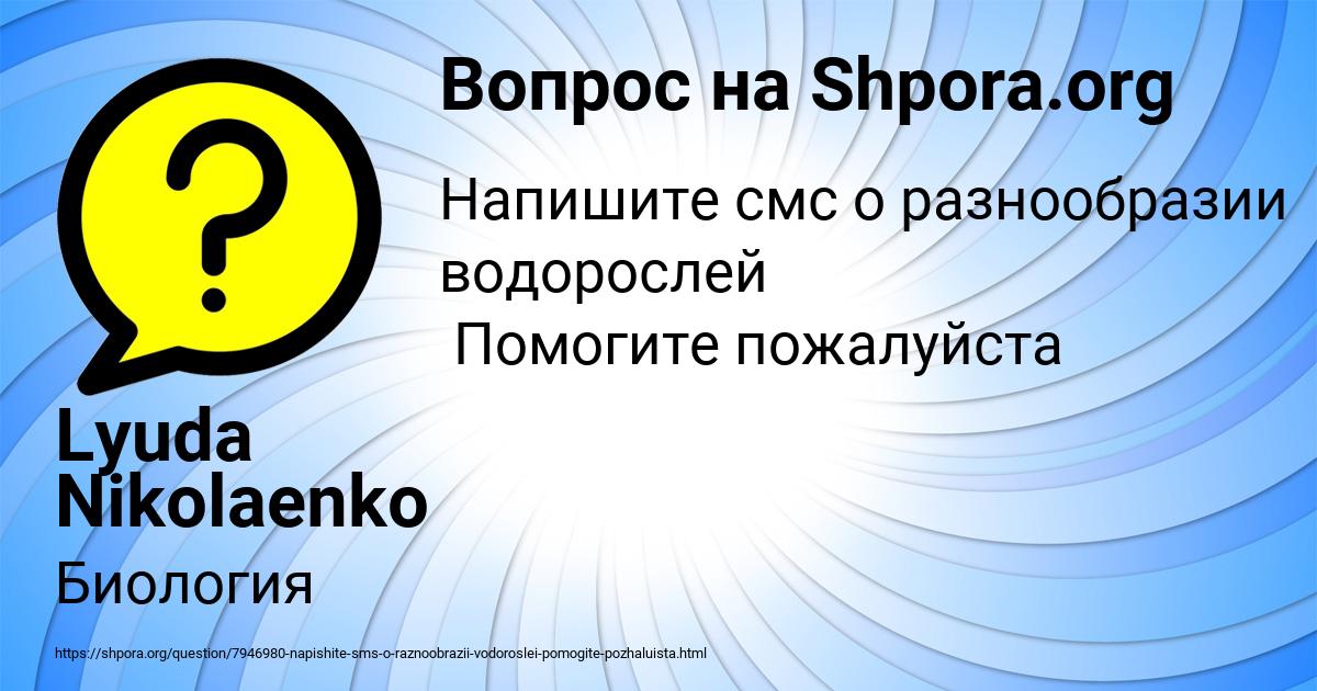 Картинка с текстом вопроса от пользователя Lyuda Nikolaenko