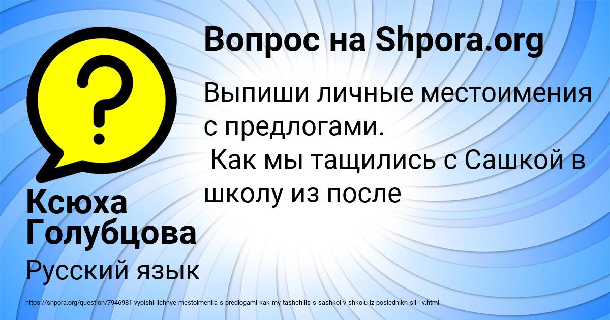 Картинка с текстом вопроса от пользователя Ксюха Голубцова